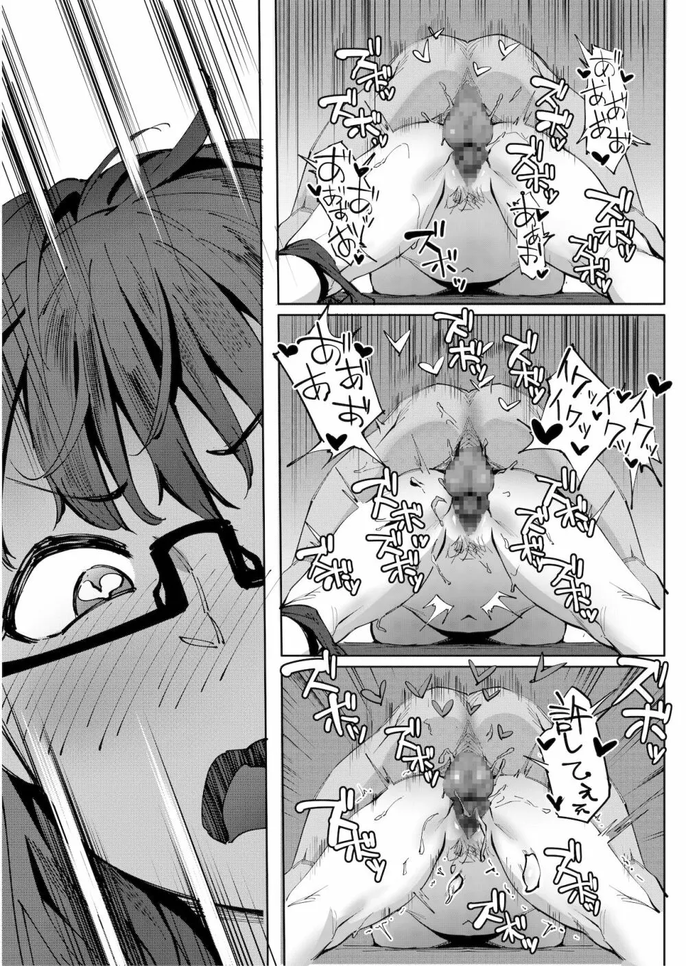 夏至 ~夏が終わるまで~ - page22