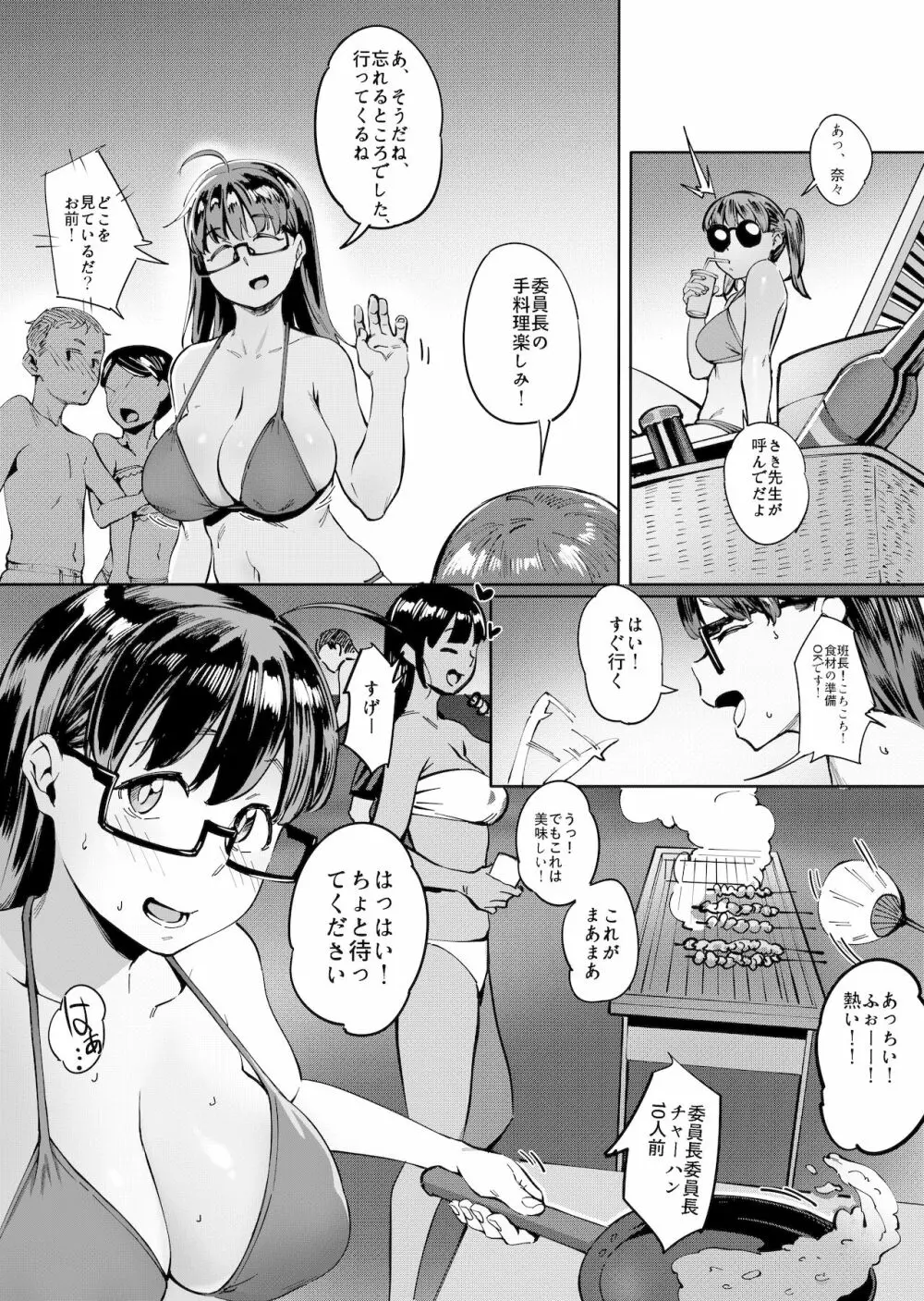夏至 ~夏が終わるまで~ - page26