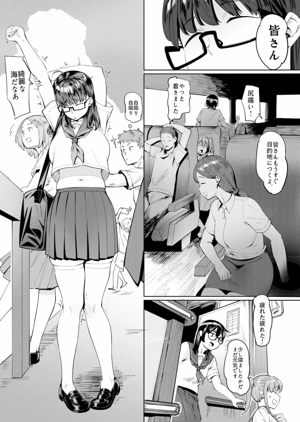 夏至 ~夏が終わるまで~ - page3