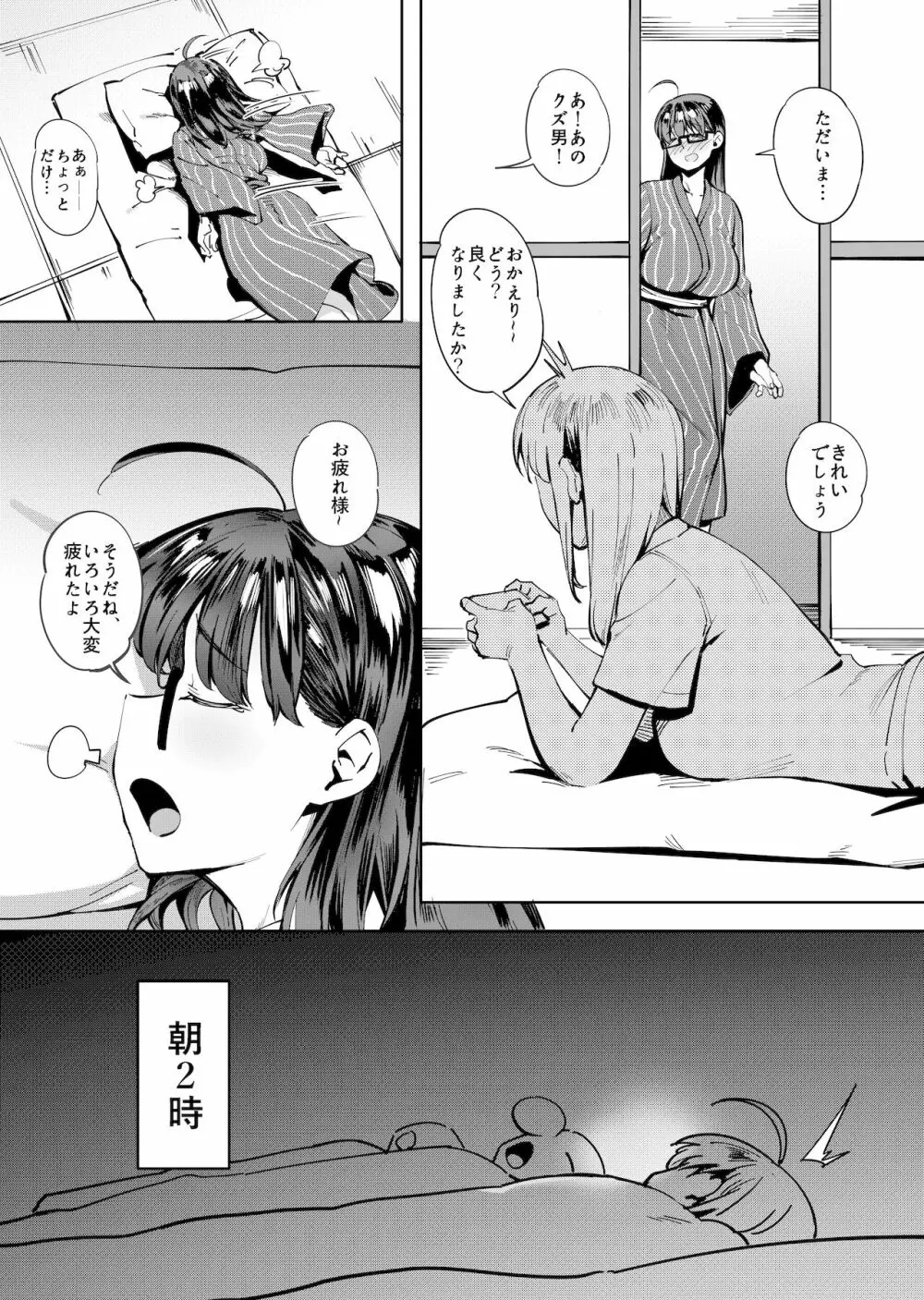 夏至 ~夏が終わるまで~ - page36