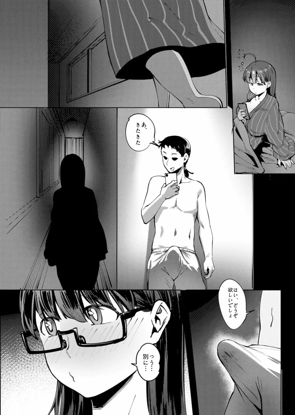 夏至 ~夏が終わるまで~ - page37