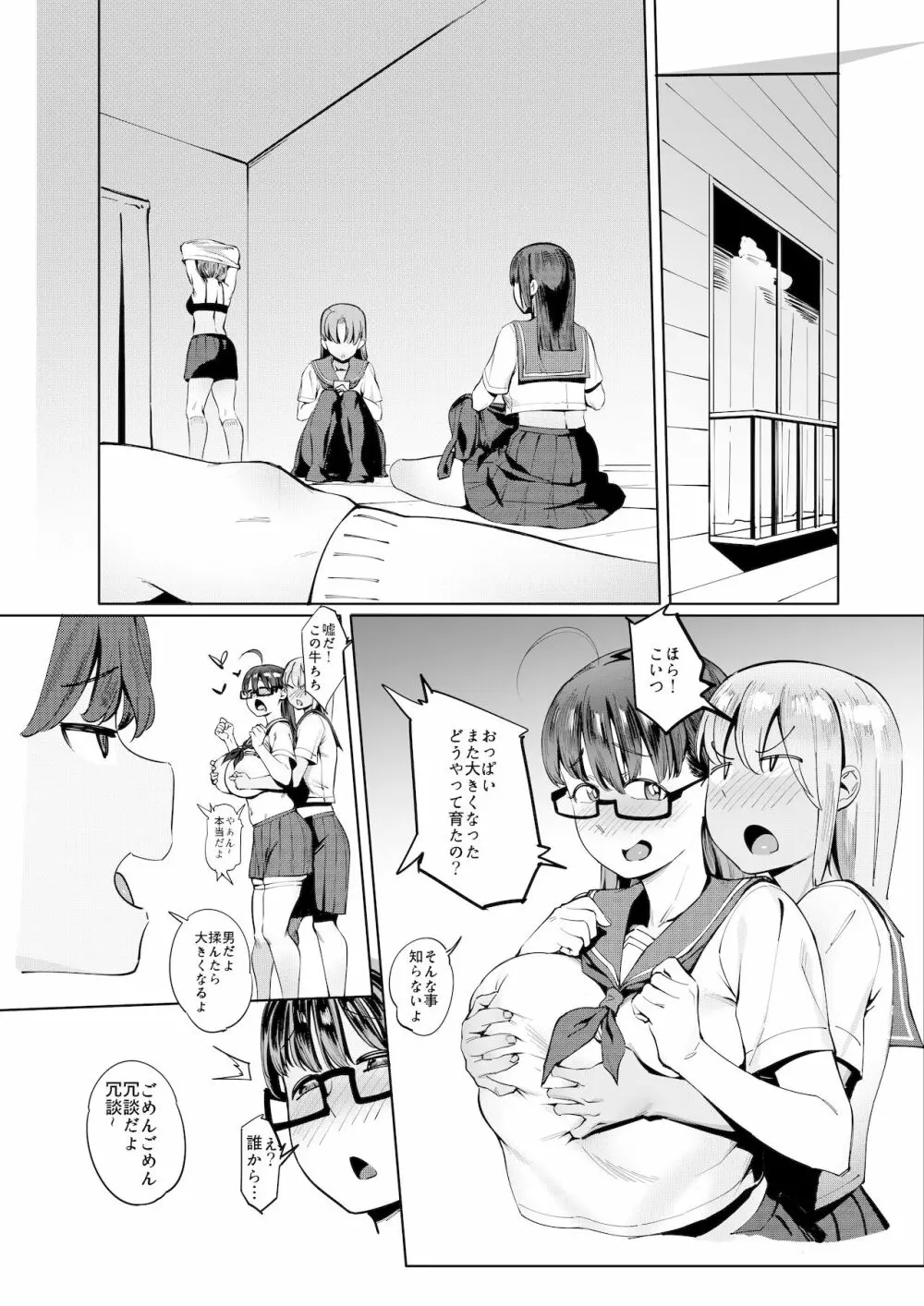 夏至 ~夏が終わるまで~ - page4