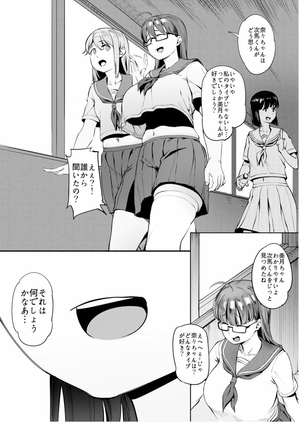 夏至 ~夏が終わるまで~ - page5