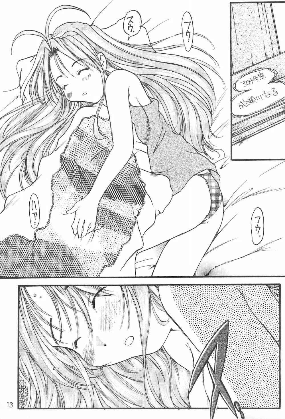 ラブたま - page11