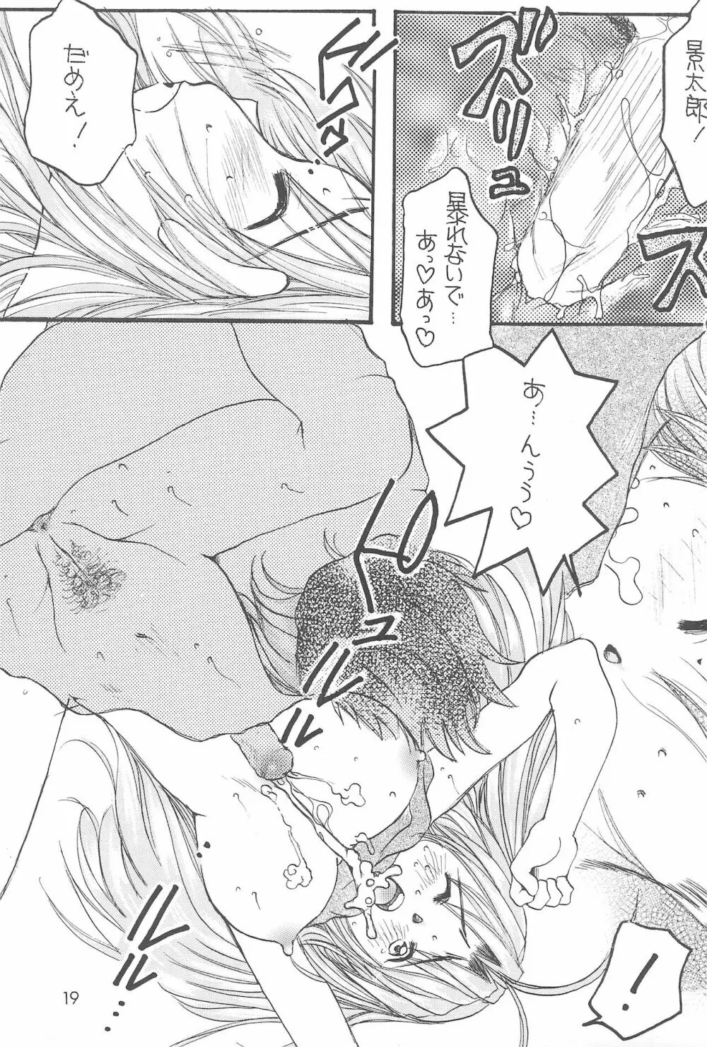 ラブたま - page17