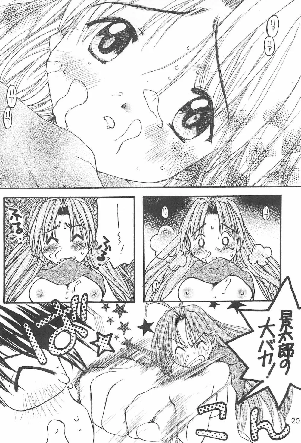 ラブたま - page18