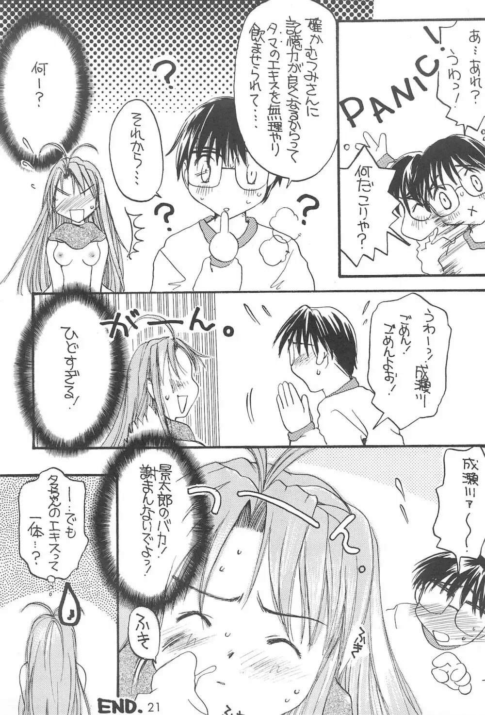 ラブたま - page19
