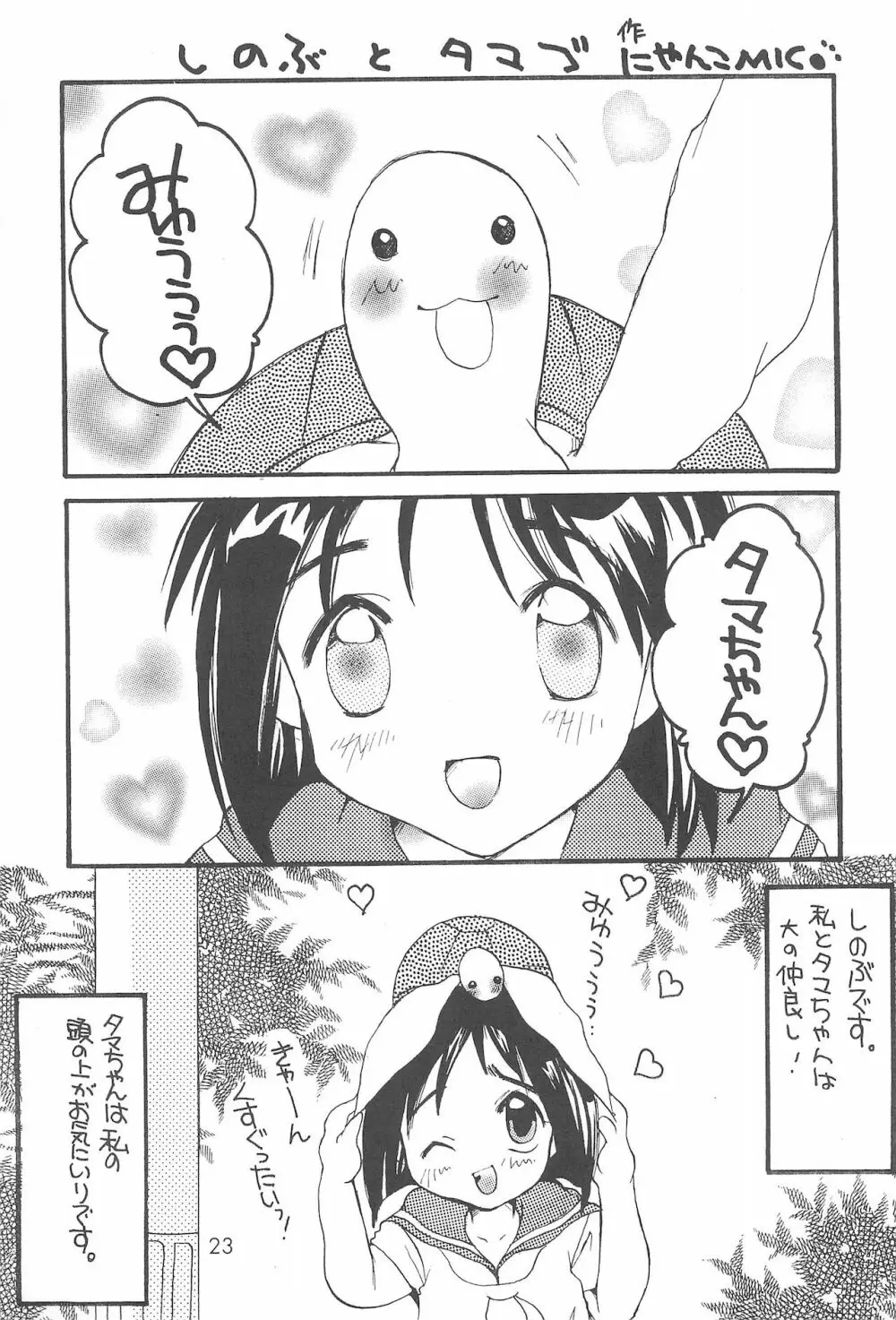 ラブたま - page21