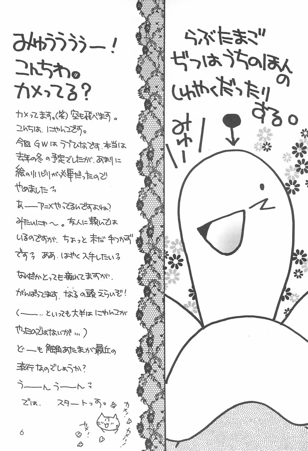 ラブたま - page4