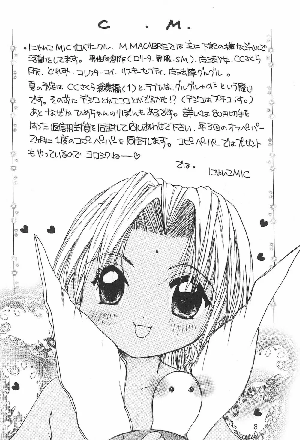 ラブたま - page6