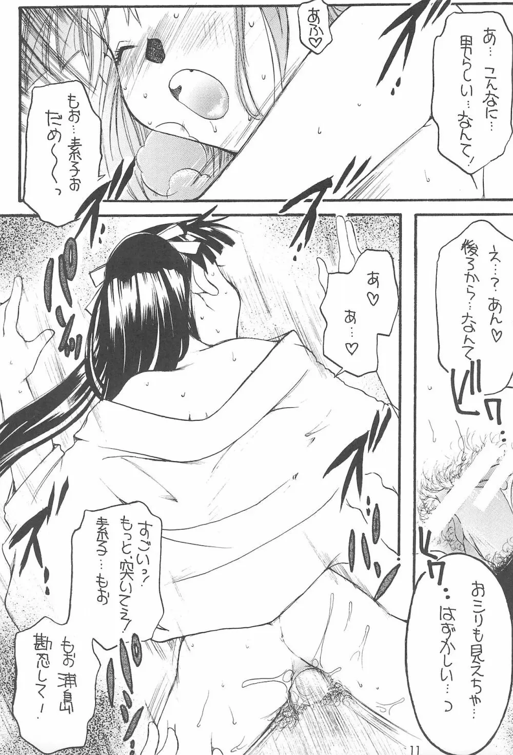 ラブたま - page9
