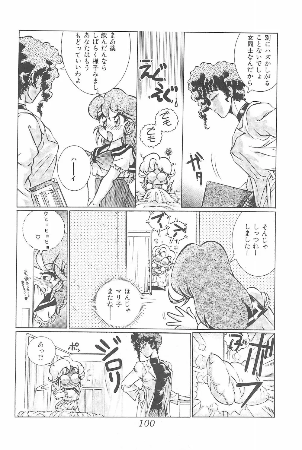 迷菓東や 東・京都個人誌 Vol.4~6 総再編集本 - page100