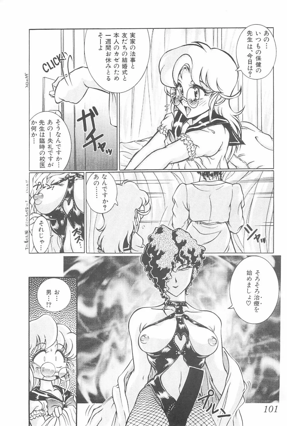 迷菓東や 東・京都個人誌 Vol.4~6 総再編集本 - page101