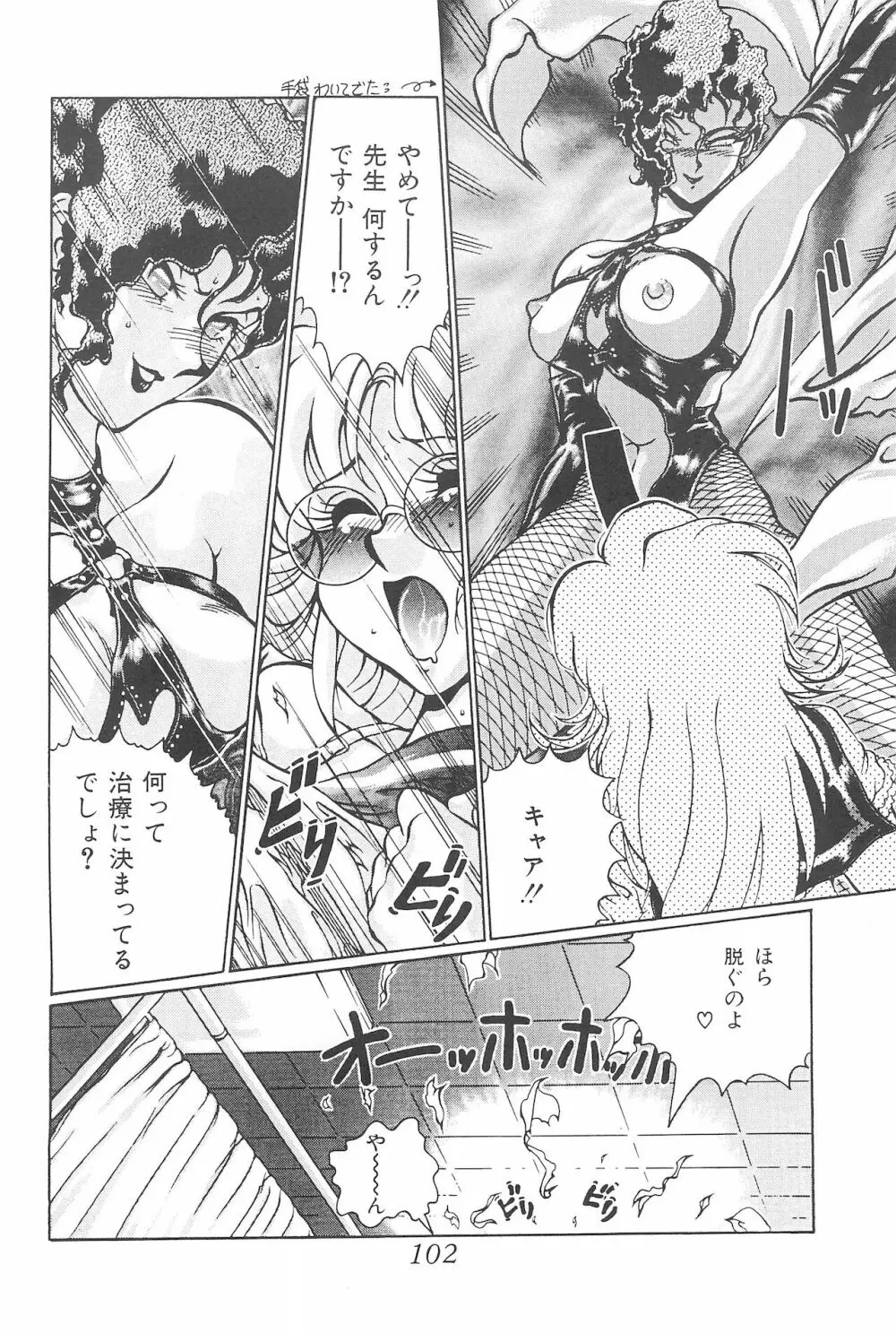 迷菓東や 東・京都個人誌 Vol.4~6 総再編集本 - page102
