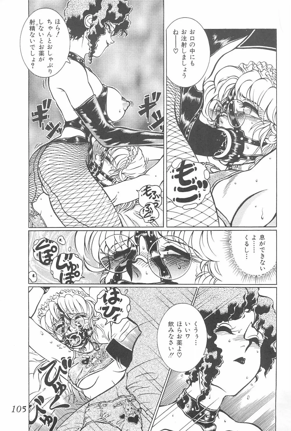 迷菓東や 東・京都個人誌 Vol.4~6 総再編集本 - page105