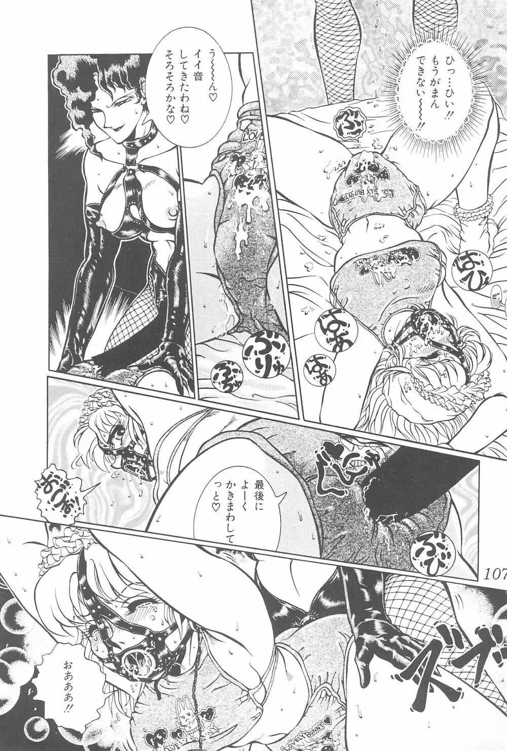 迷菓東や 東・京都個人誌 Vol.4~6 総再編集本 - page107