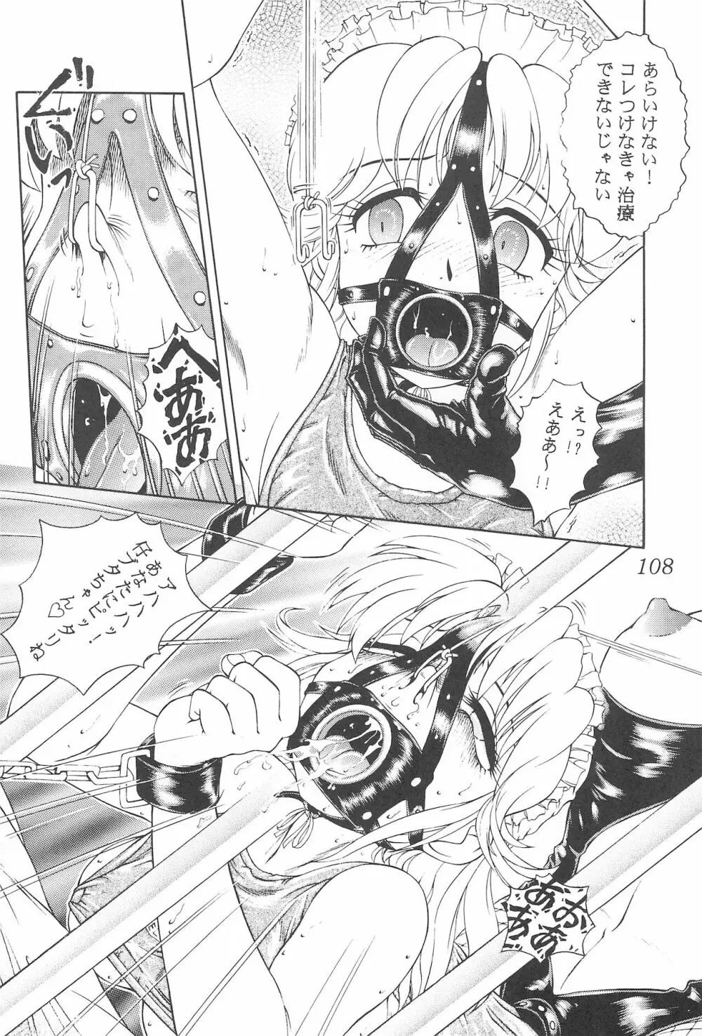 迷菓東や 東・京都個人誌 Vol.4~6 総再編集本 - page108