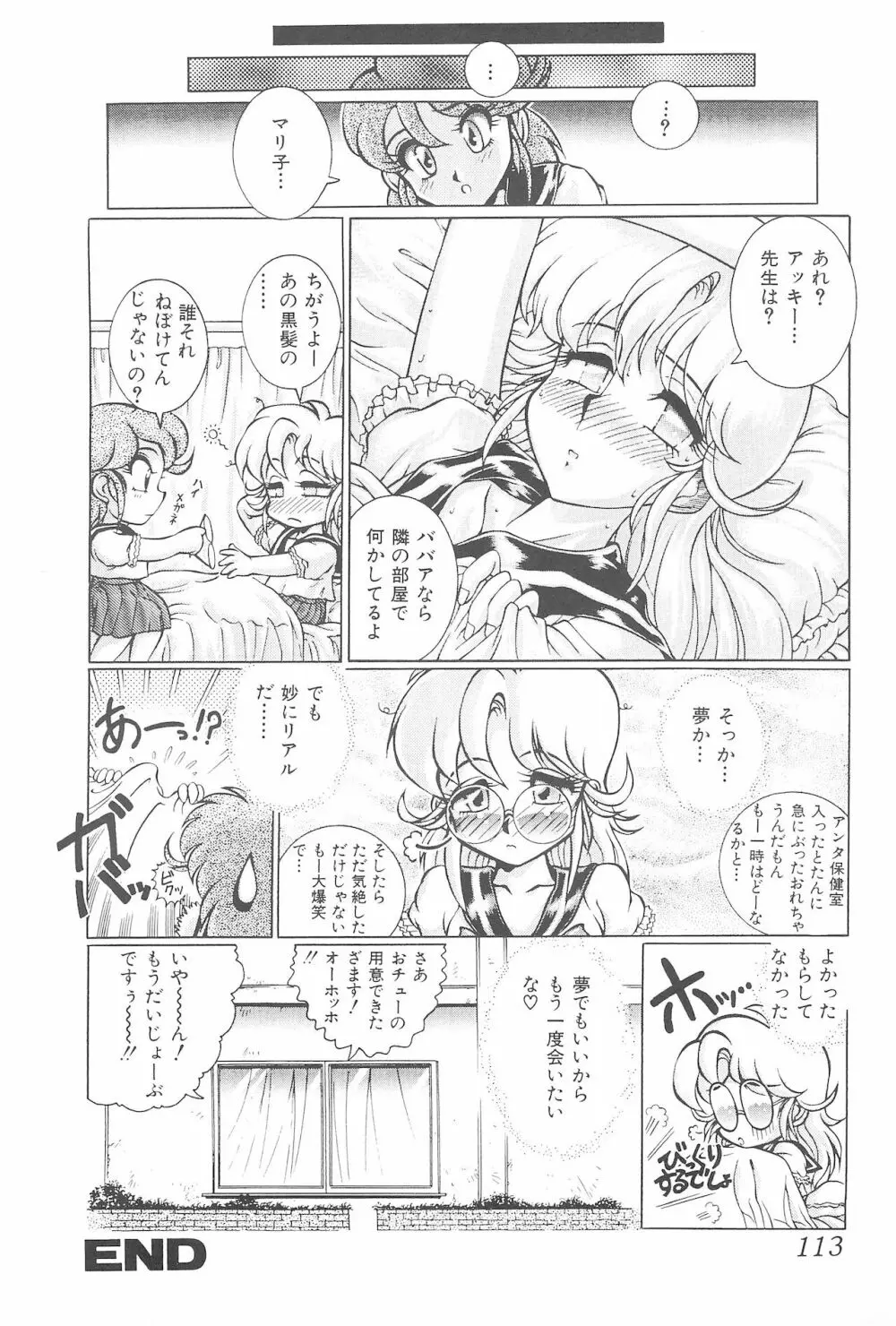 迷菓東や 東・京都個人誌 Vol.4~6 総再編集本 - page113