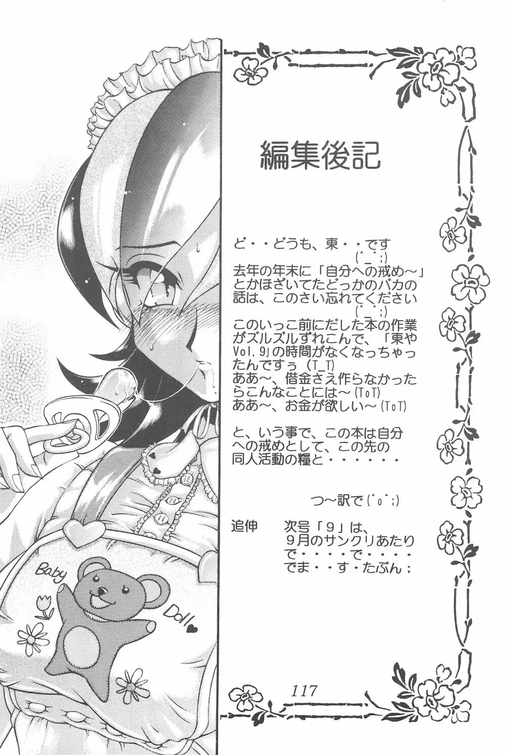 迷菓東や 東・京都個人誌 Vol.4~6 総再編集本 - page117