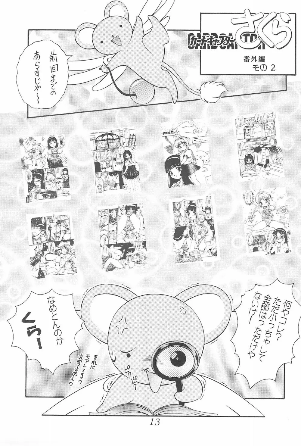 迷菓東や 東・京都個人誌 Vol.4~6 総再編集本 - page13