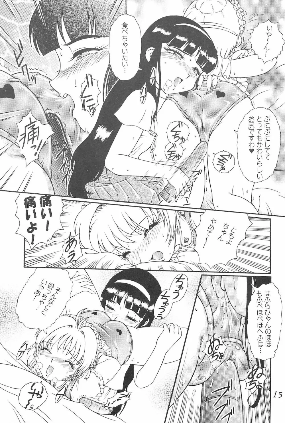 迷菓東や 東・京都個人誌 Vol.4~6 総再編集本 - page15