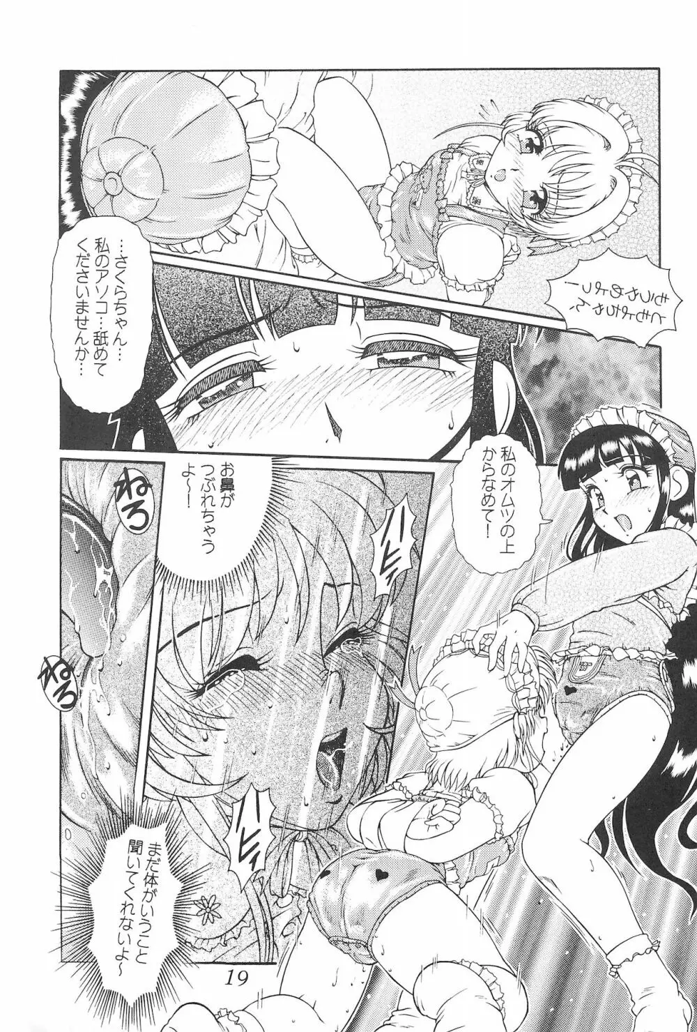 迷菓東や 東・京都個人誌 Vol.4~6 総再編集本 - page19