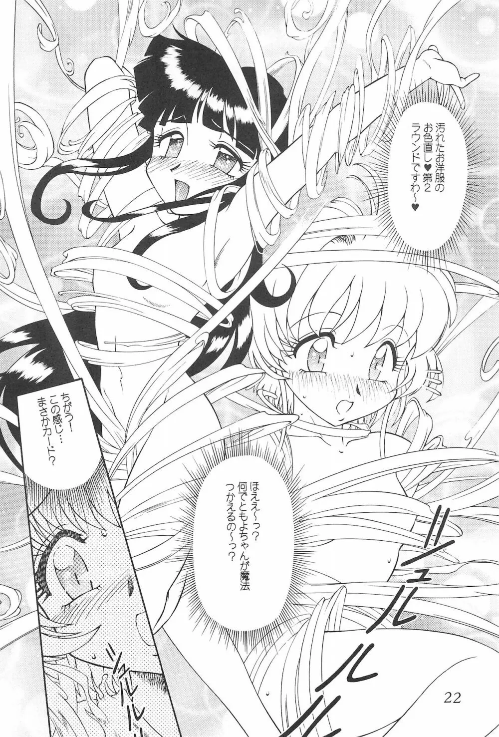 迷菓東や 東・京都個人誌 Vol.4~6 総再編集本 - page22