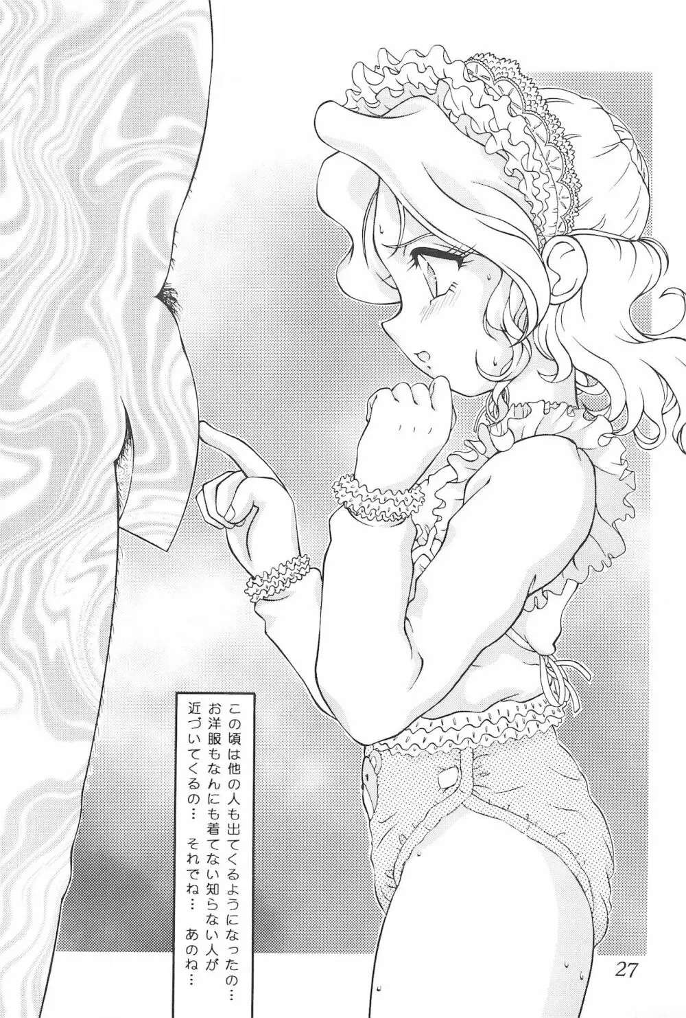 迷菓東や 東・京都個人誌 Vol.4~6 総再編集本 - page27