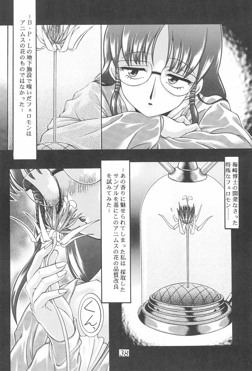 迷菓東や 東・京都個人誌 Vol.4~6 総再編集本 - page38