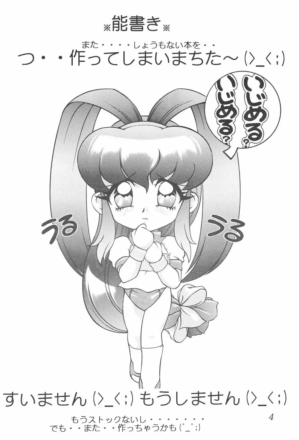 迷菓東や 東・京都個人誌 Vol.4~6 総再編集本 - page4