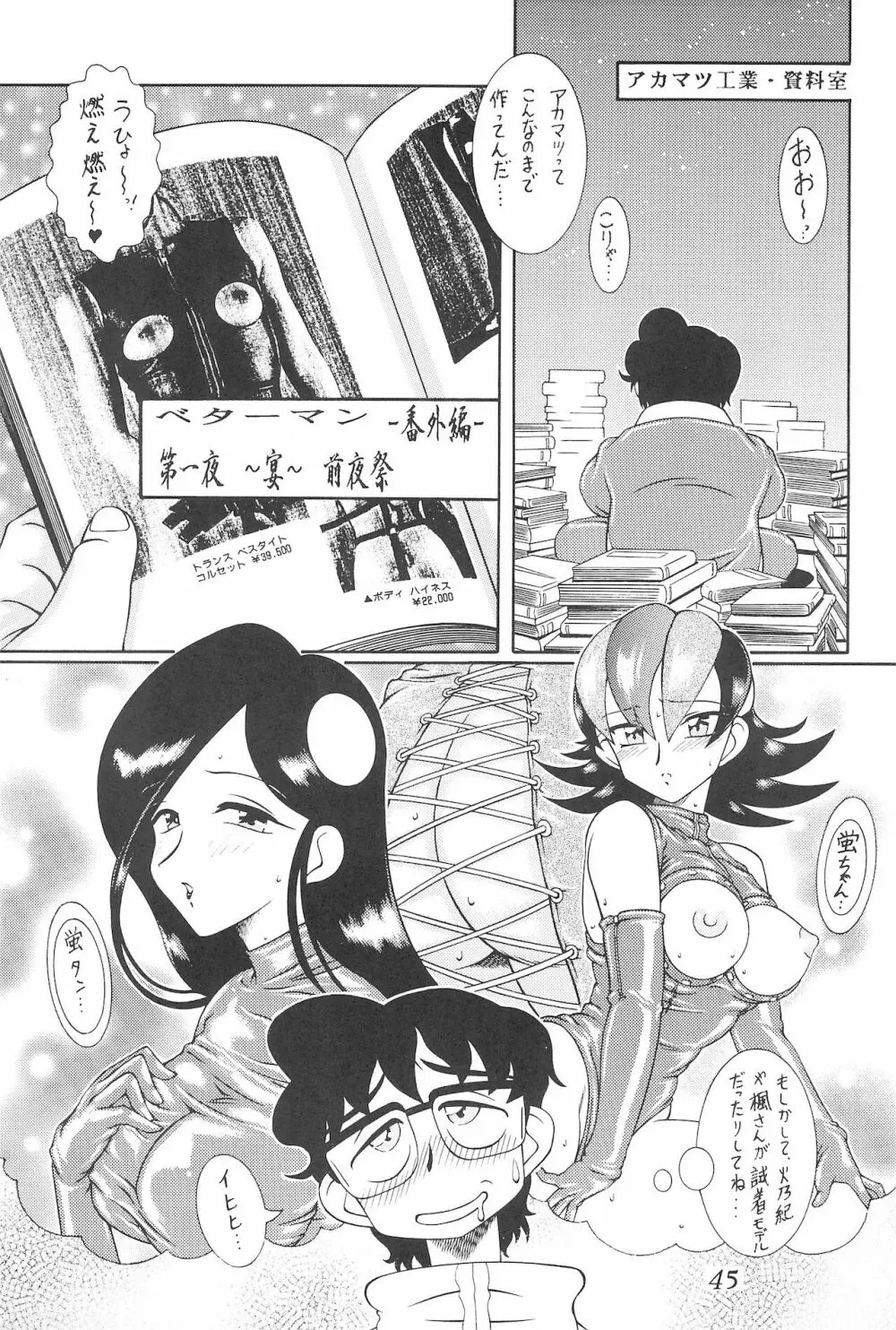 迷菓東や 東・京都個人誌 Vol.4~6 総再編集本 - page45