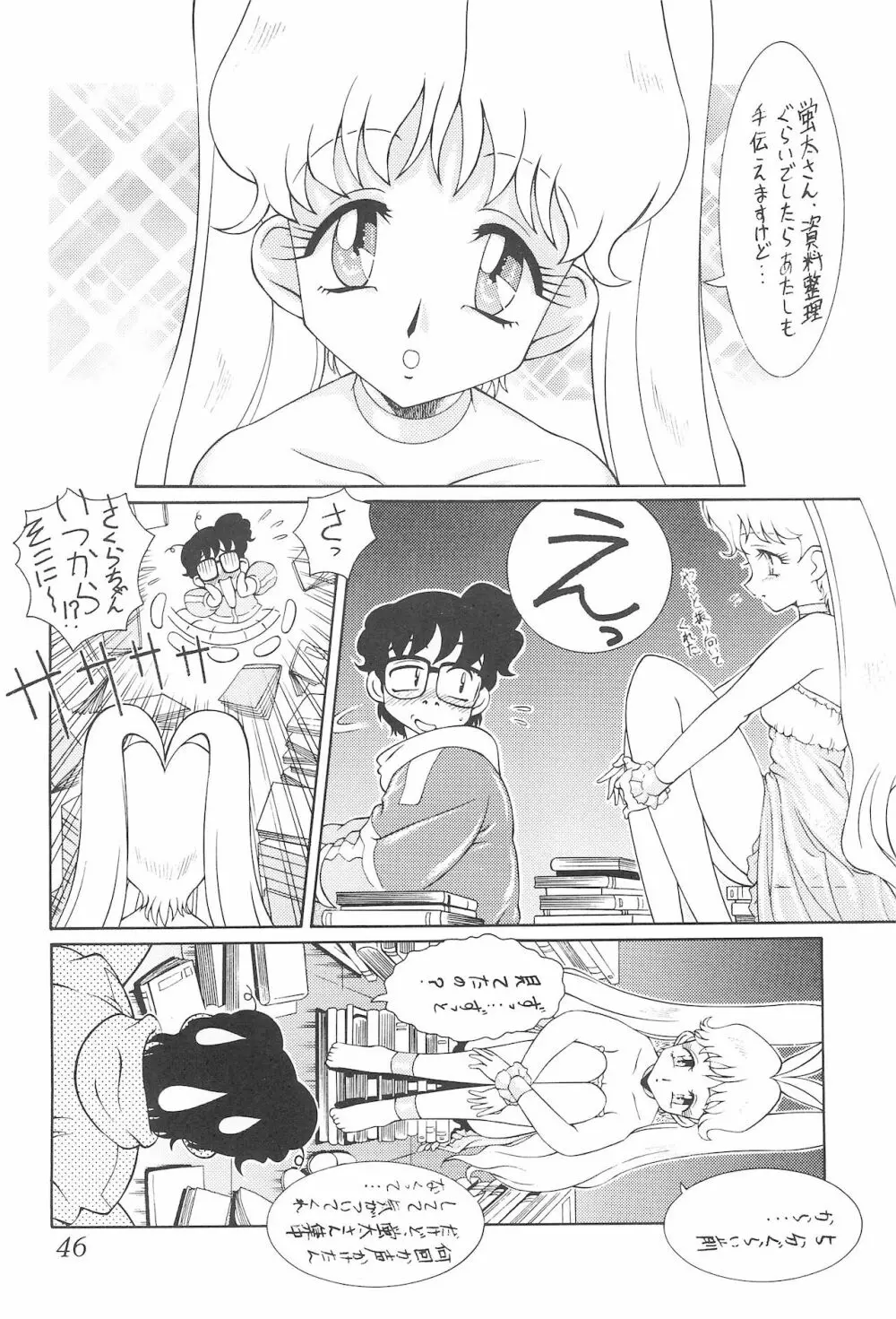 迷菓東や 東・京都個人誌 Vol.4~6 総再編集本 - page46