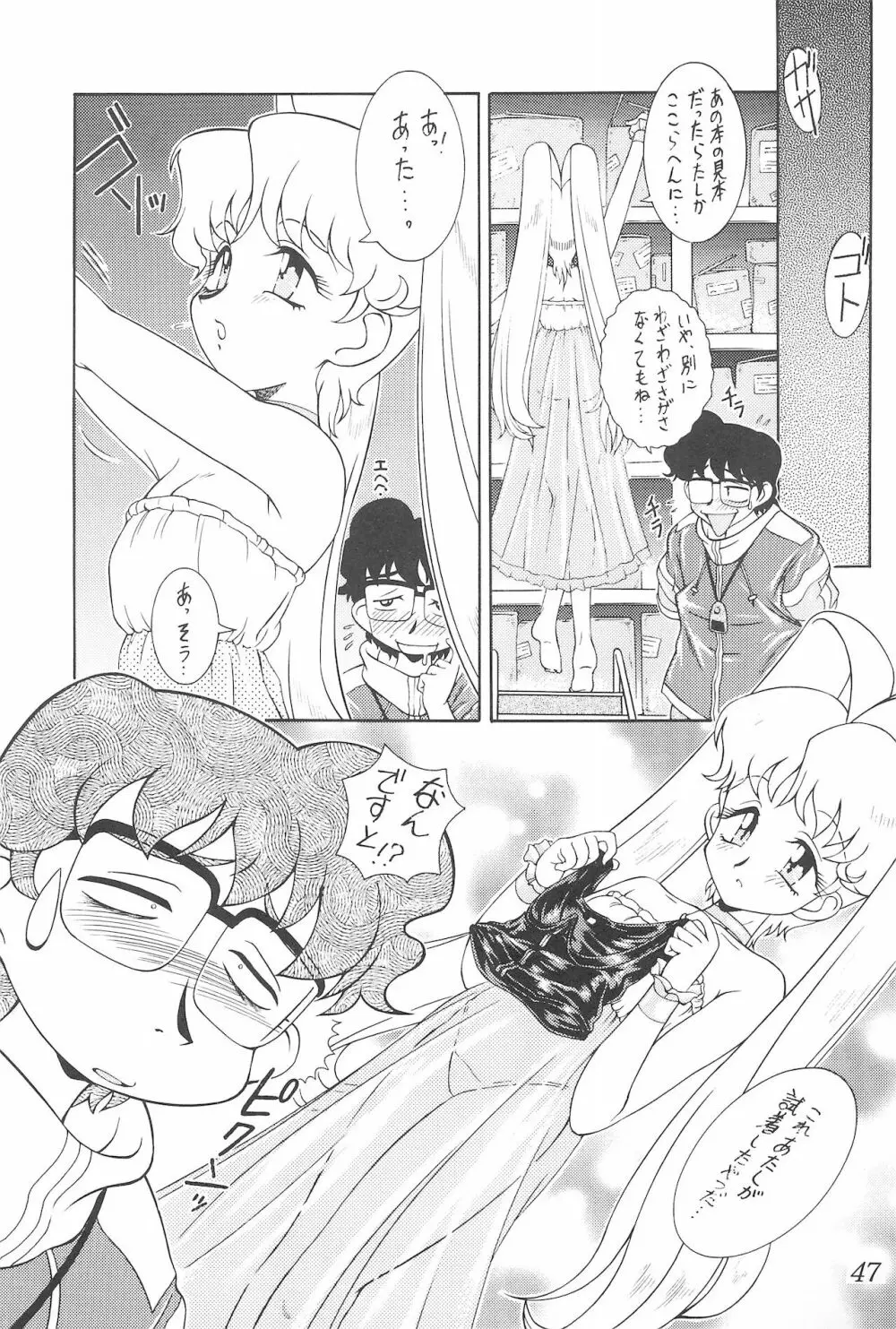 迷菓東や 東・京都個人誌 Vol.4~6 総再編集本 - page47