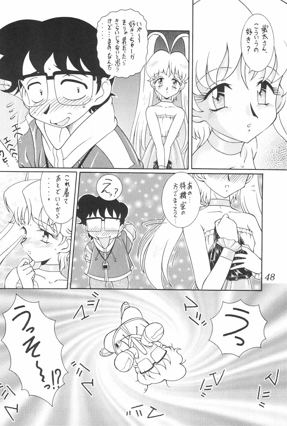 迷菓東や 東・京都個人誌 Vol.4~6 総再編集本 - page48