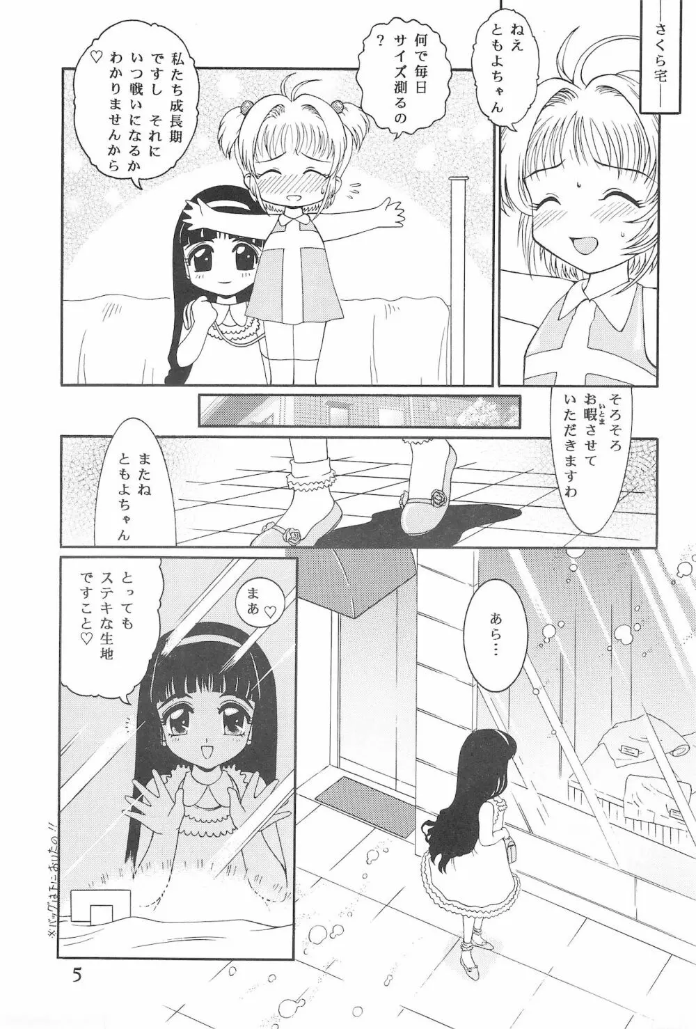 迷菓東や 東・京都個人誌 Vol.4~6 総再編集本 - page5
