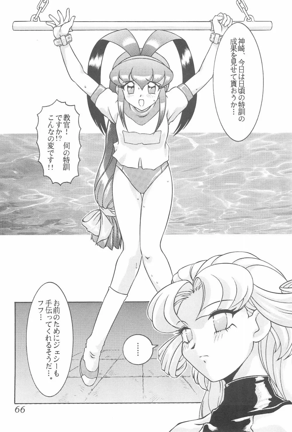 迷菓東や 東・京都個人誌 Vol.4~6 総再編集本 - page66