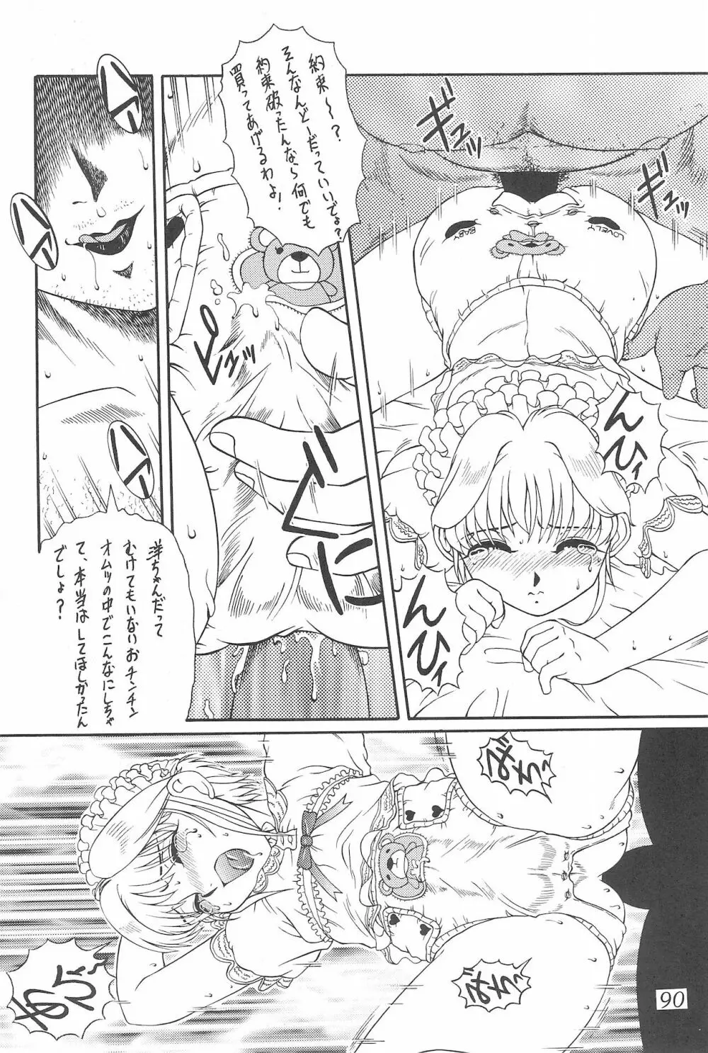 迷菓東や 東・京都個人誌 Vol.4~6 総再編集本 - page90