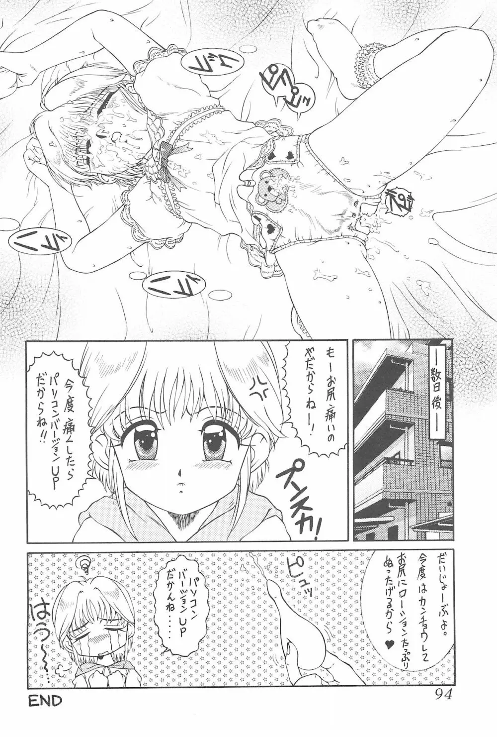 迷菓東や 東・京都個人誌 Vol.4~6 総再編集本 - page94