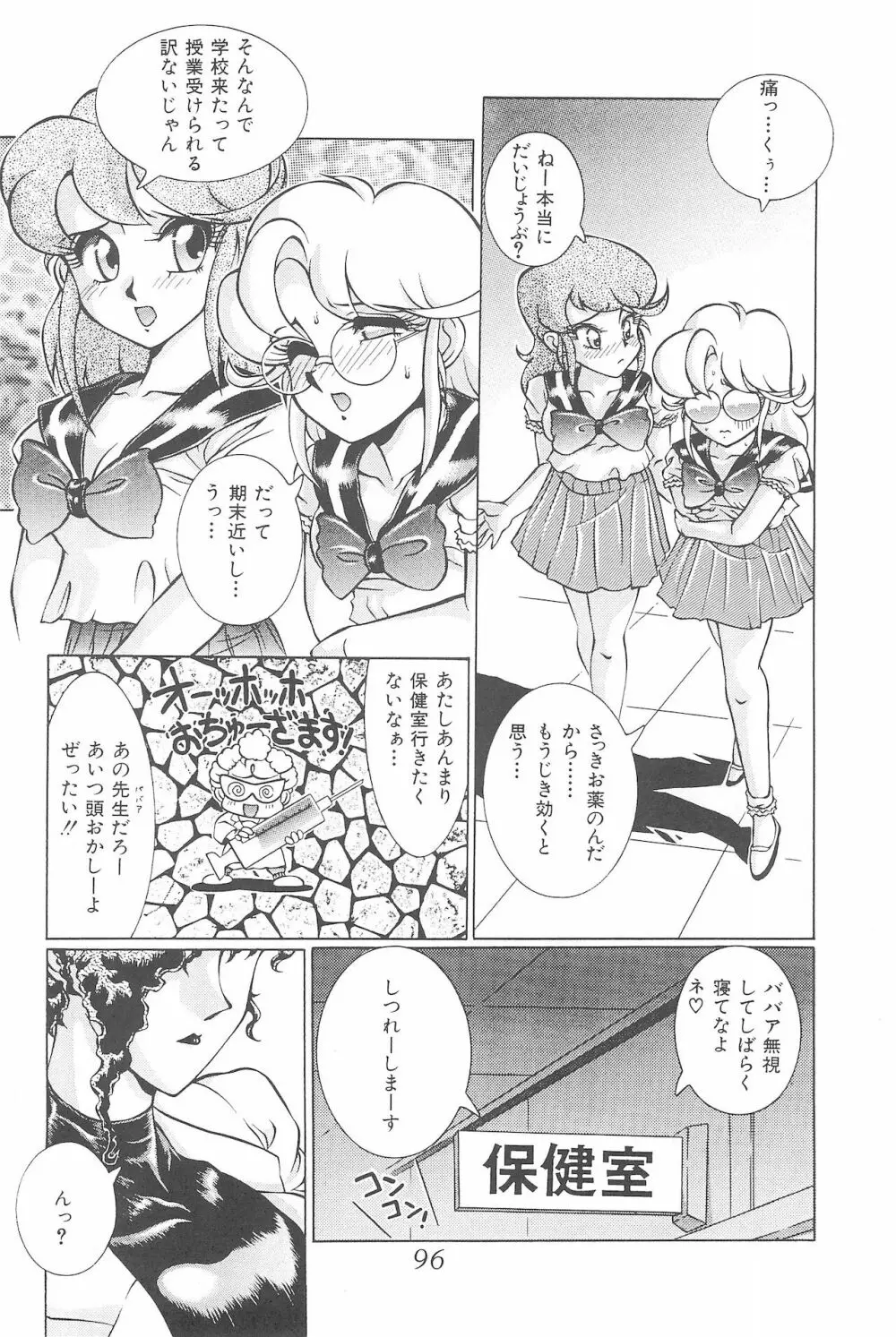 迷菓東や 東・京都個人誌 Vol.4~6 総再編集本 - page96