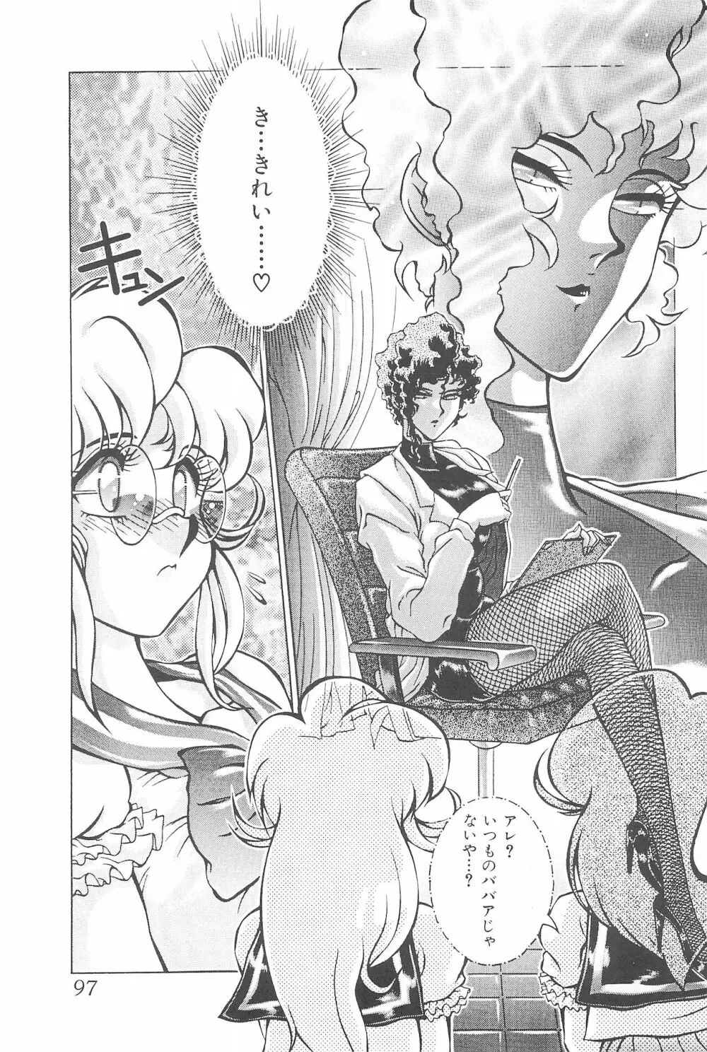 迷菓東や 東・京都個人誌 Vol.4~6 総再編集本 - page97
