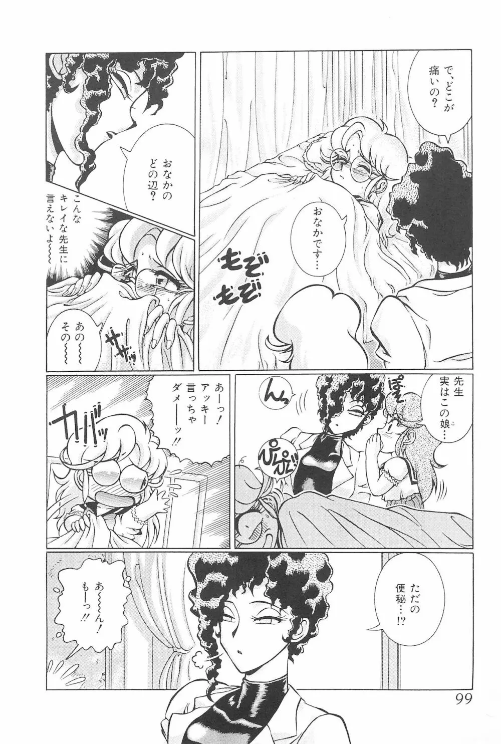 迷菓東や 東・京都個人誌 Vol.4~6 総再編集本 - page99
