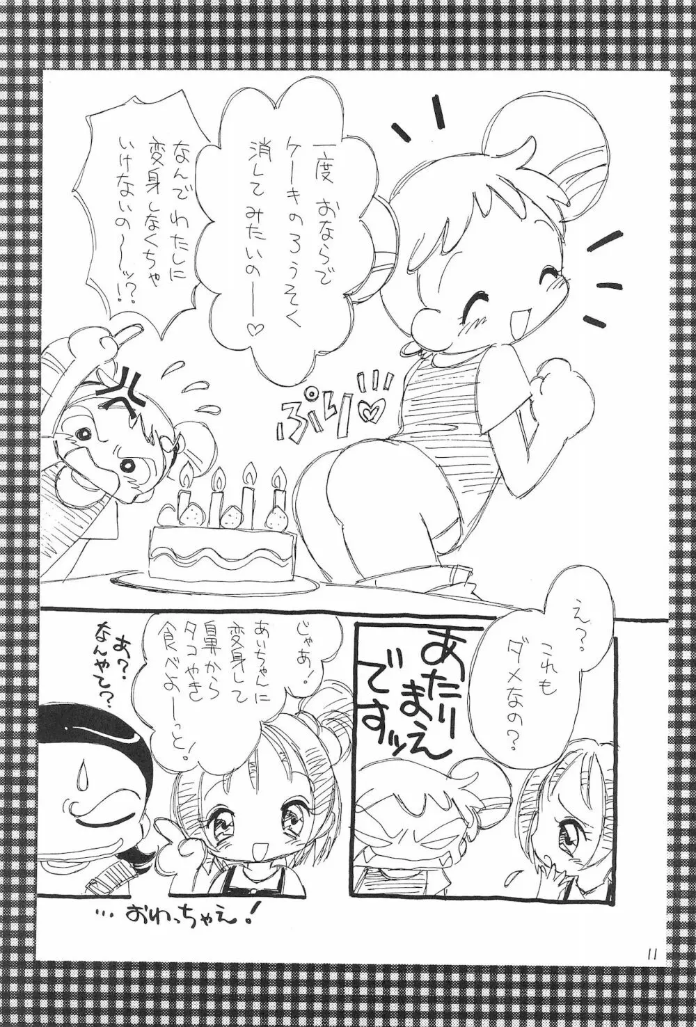 おじゃまじょらヴしゃープップッ!! - page11