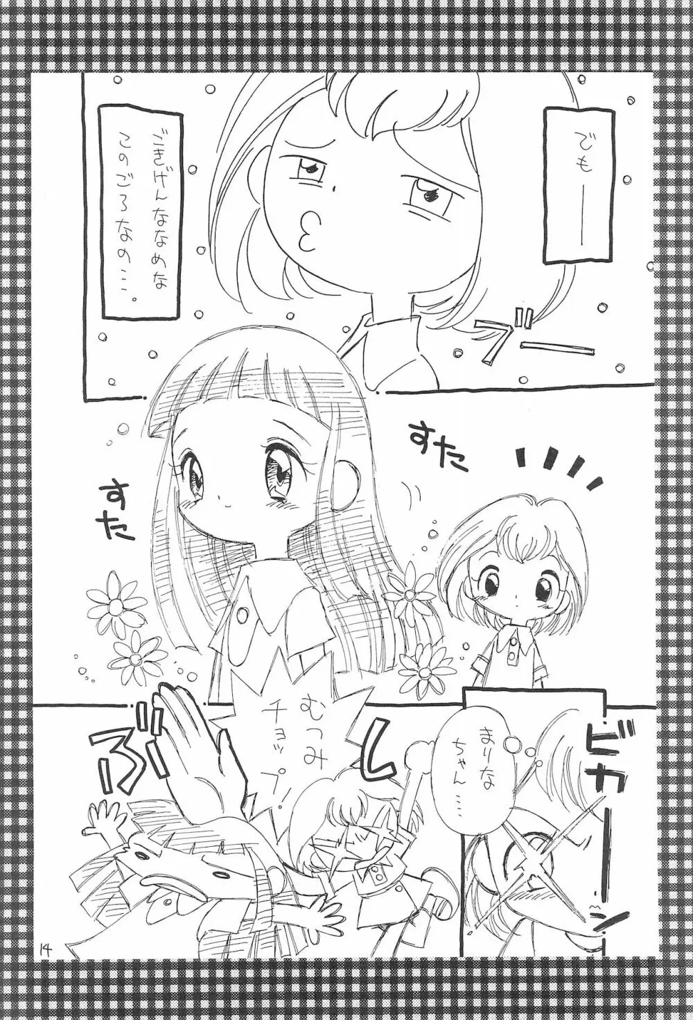 おじゃまじょらヴしゃープップッ!! - page14