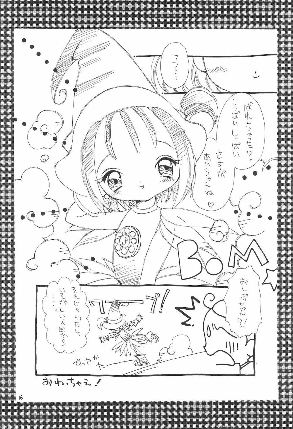おじゃまじょらヴしゃープップッ!! - page16