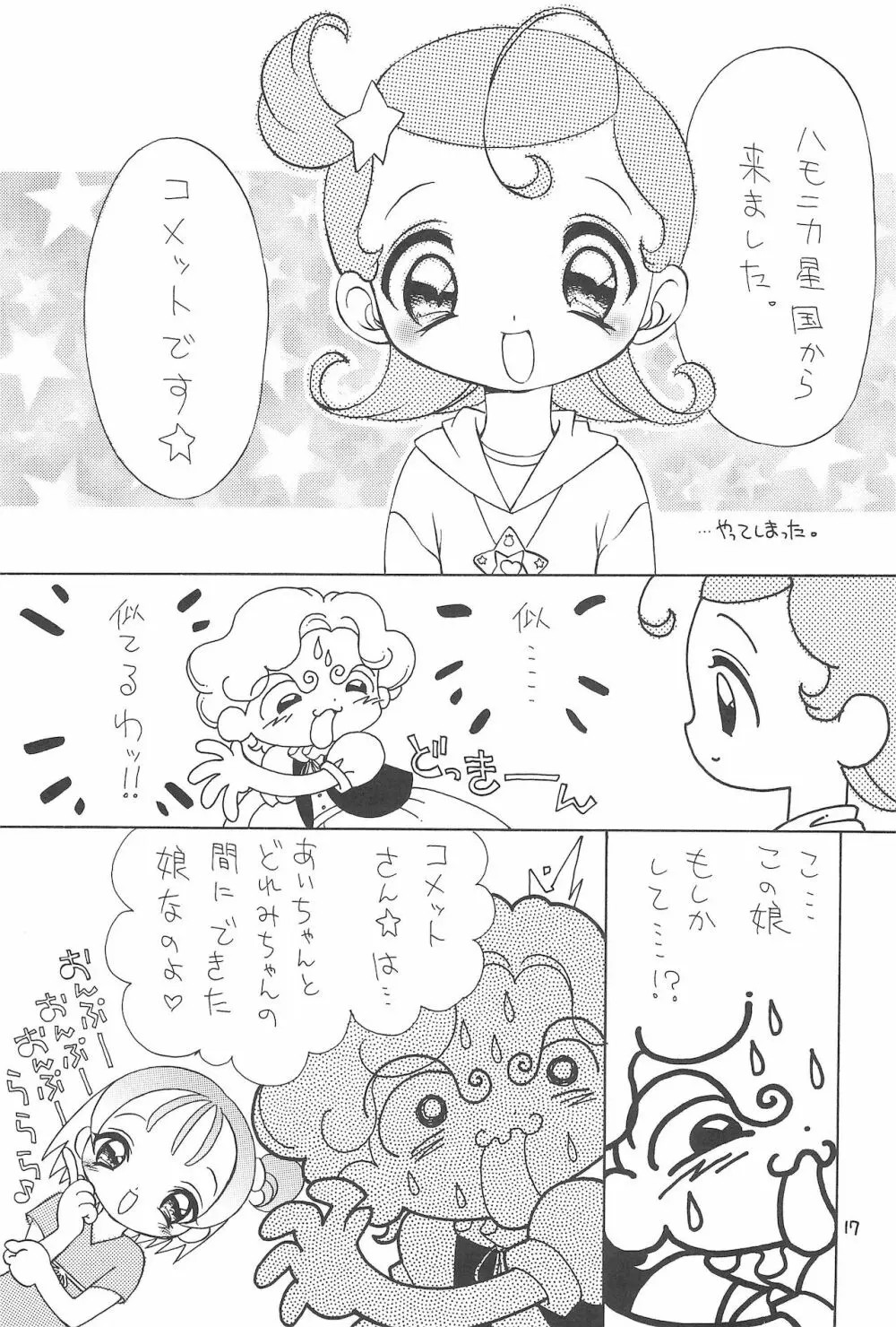 おじゃまじょらヴしゃープップッ!! - page17