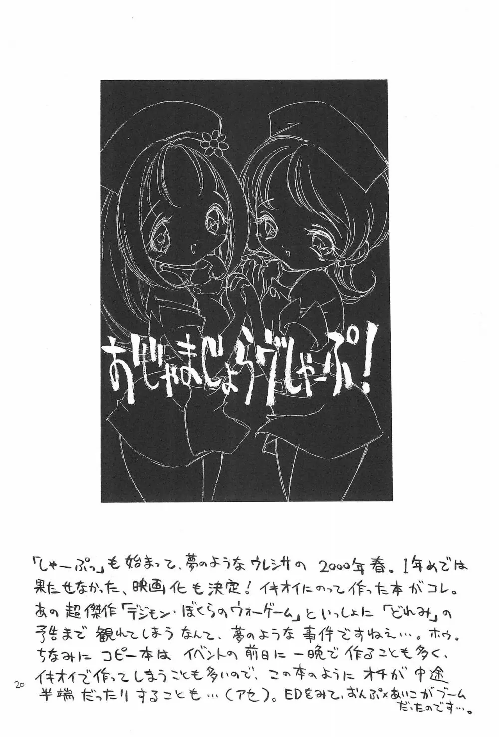 おじゃまじょらヴしゃープップッ!! - page20
