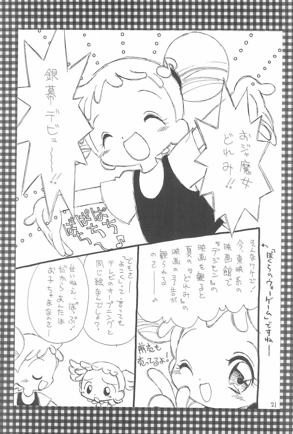 おじゃまじょらヴしゃープップッ!! - page21