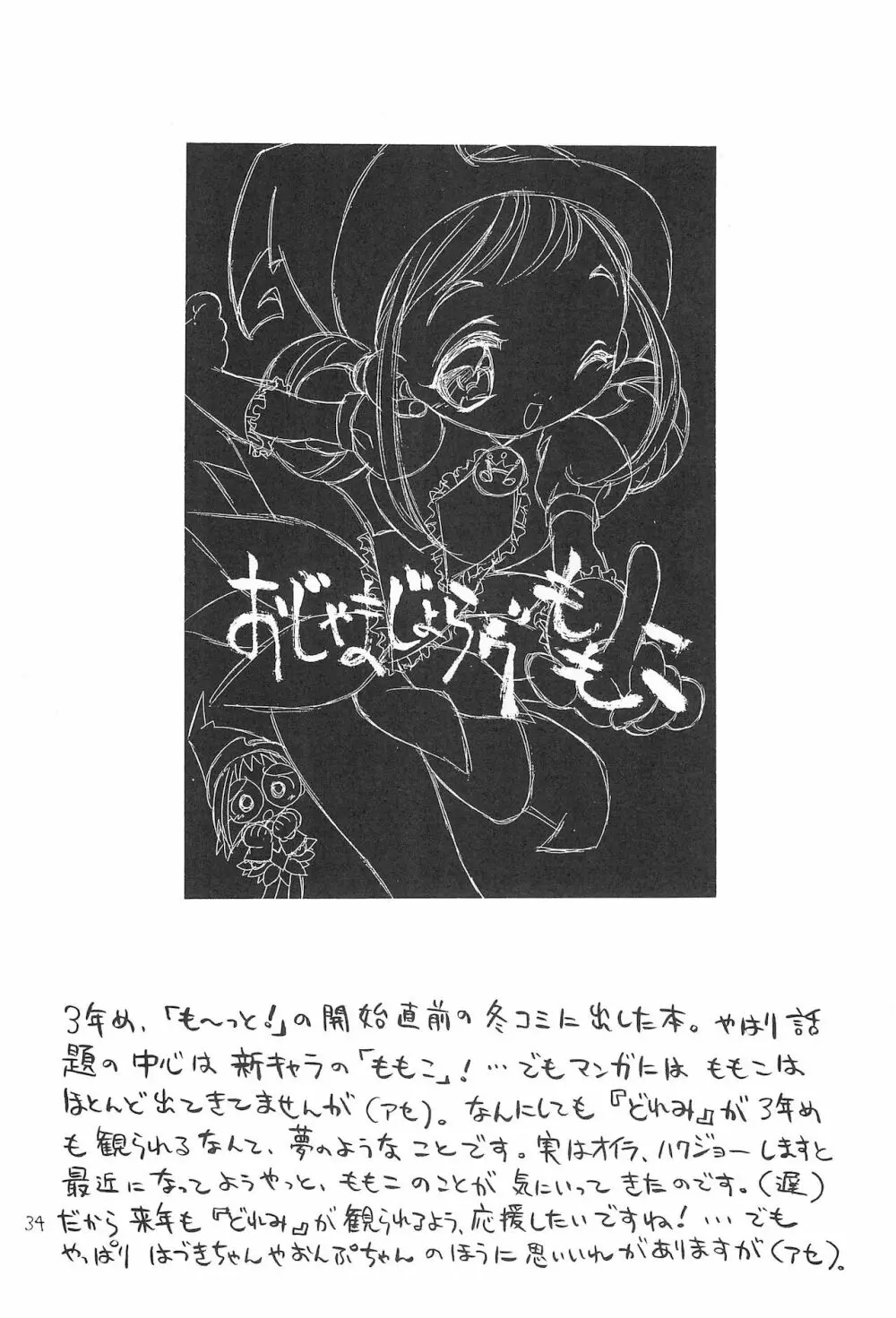 おじゃまじょらヴしゃープップッ!! - page34