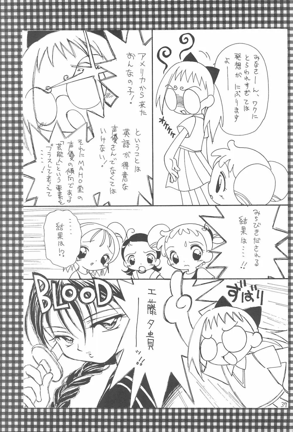 おじゃまじょらヴしゃープップッ!! - page37