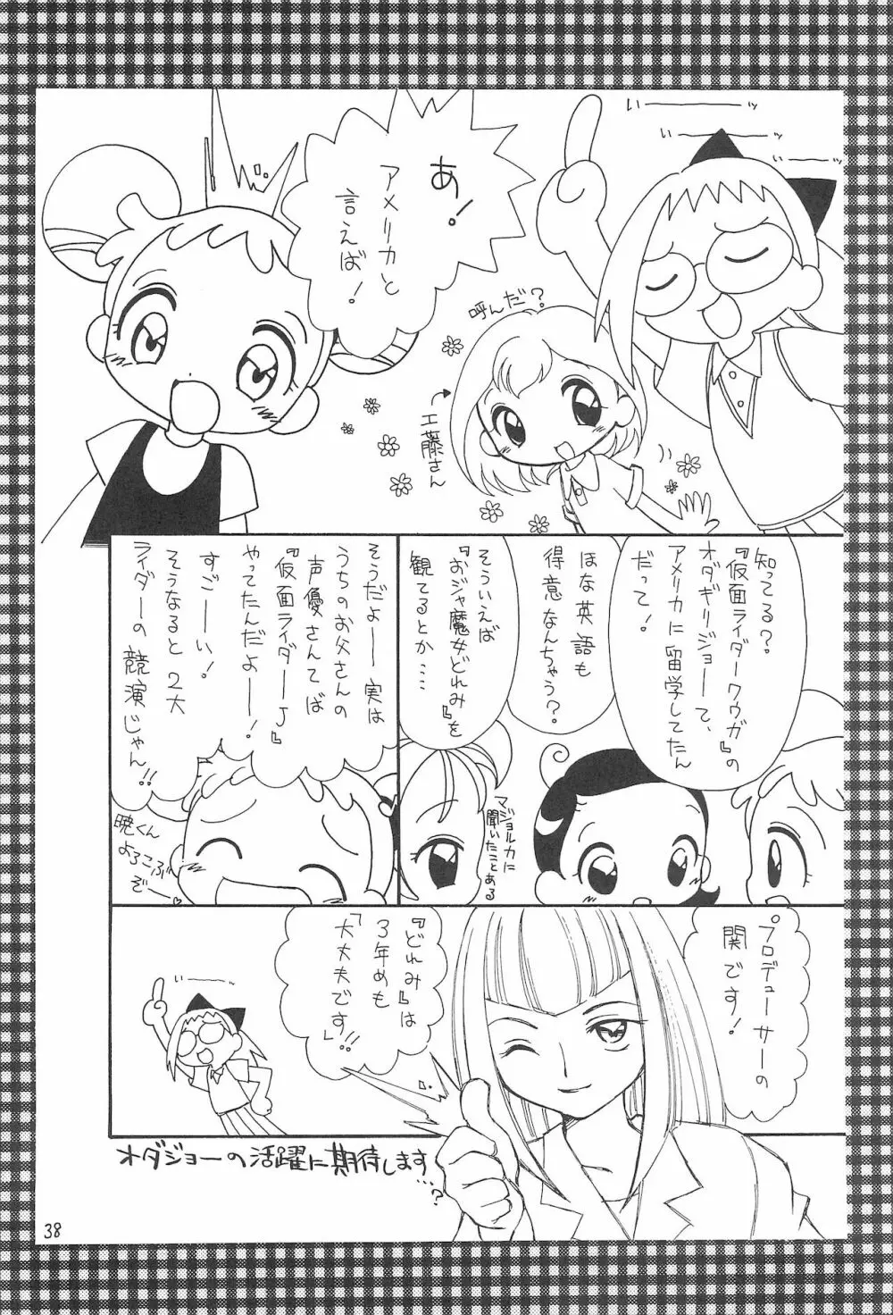 おじゃまじょらヴしゃープップッ!! - page38